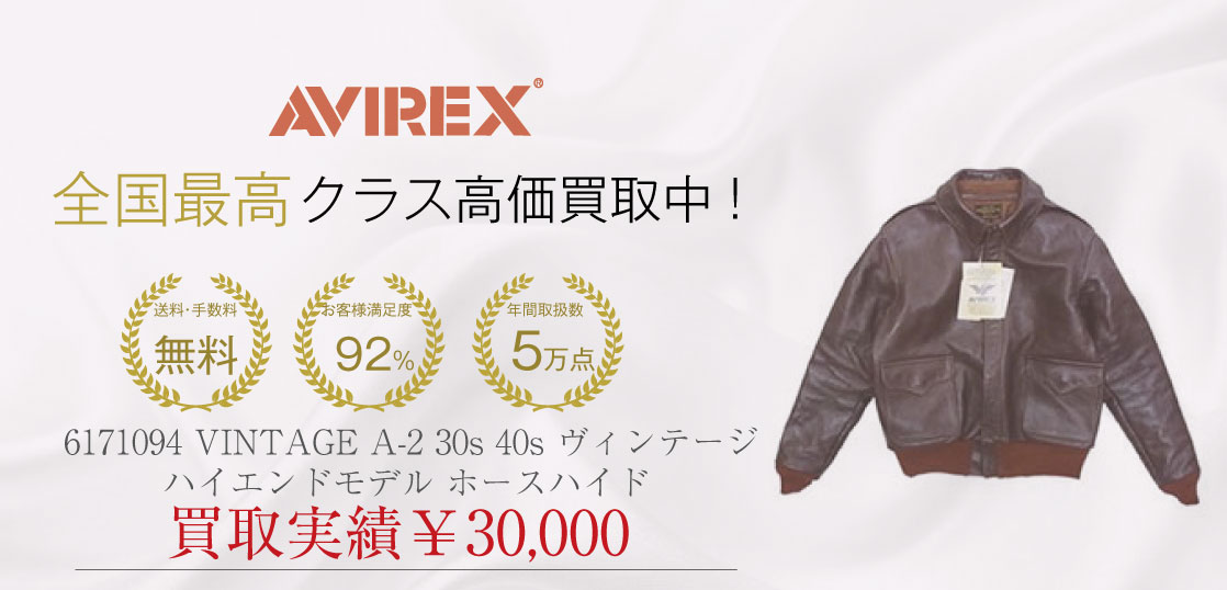 AVIREX 6171094 A-2 30s 40s ヴィンテージ ハイエンドモデル ホース